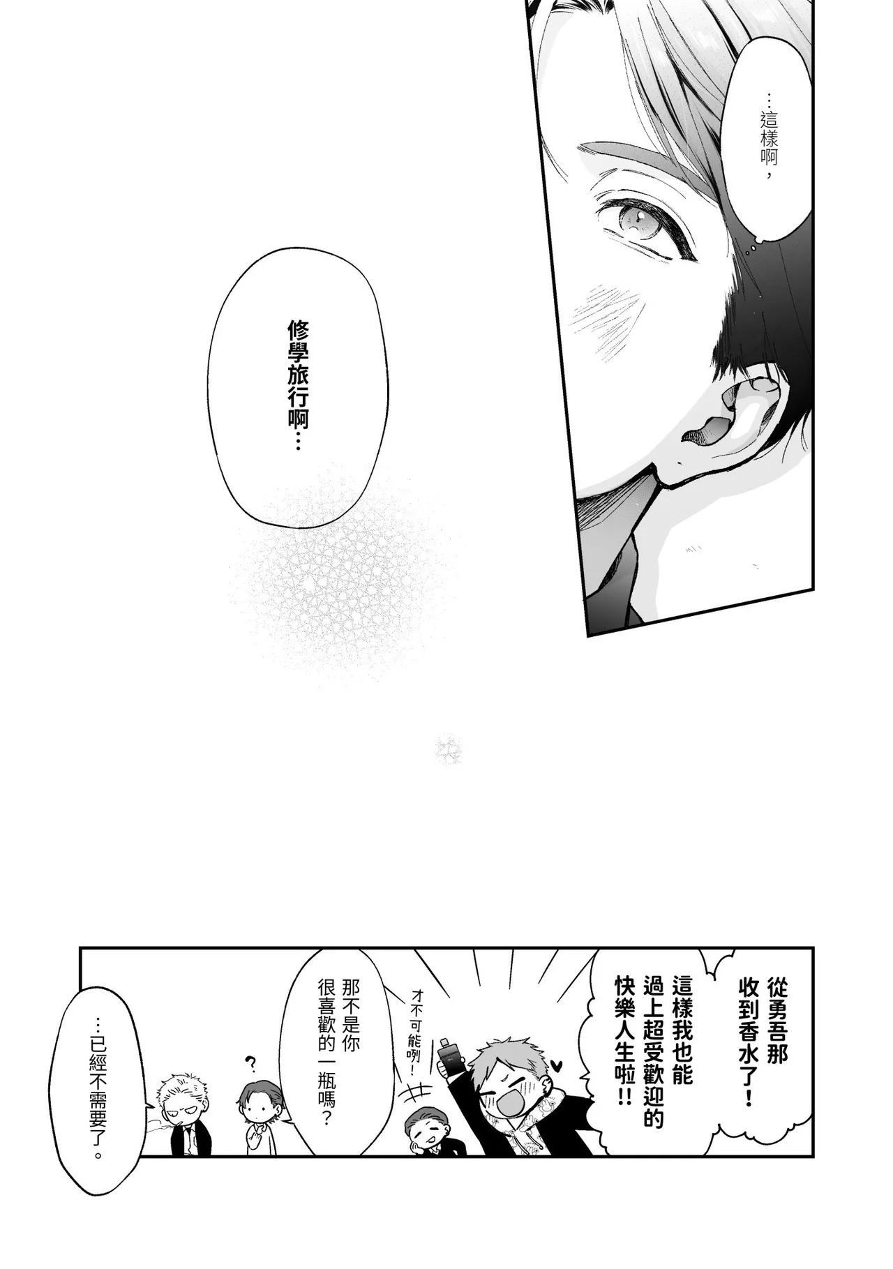 Shinai to Derarenai 不做就無法離開 4 - Page 137