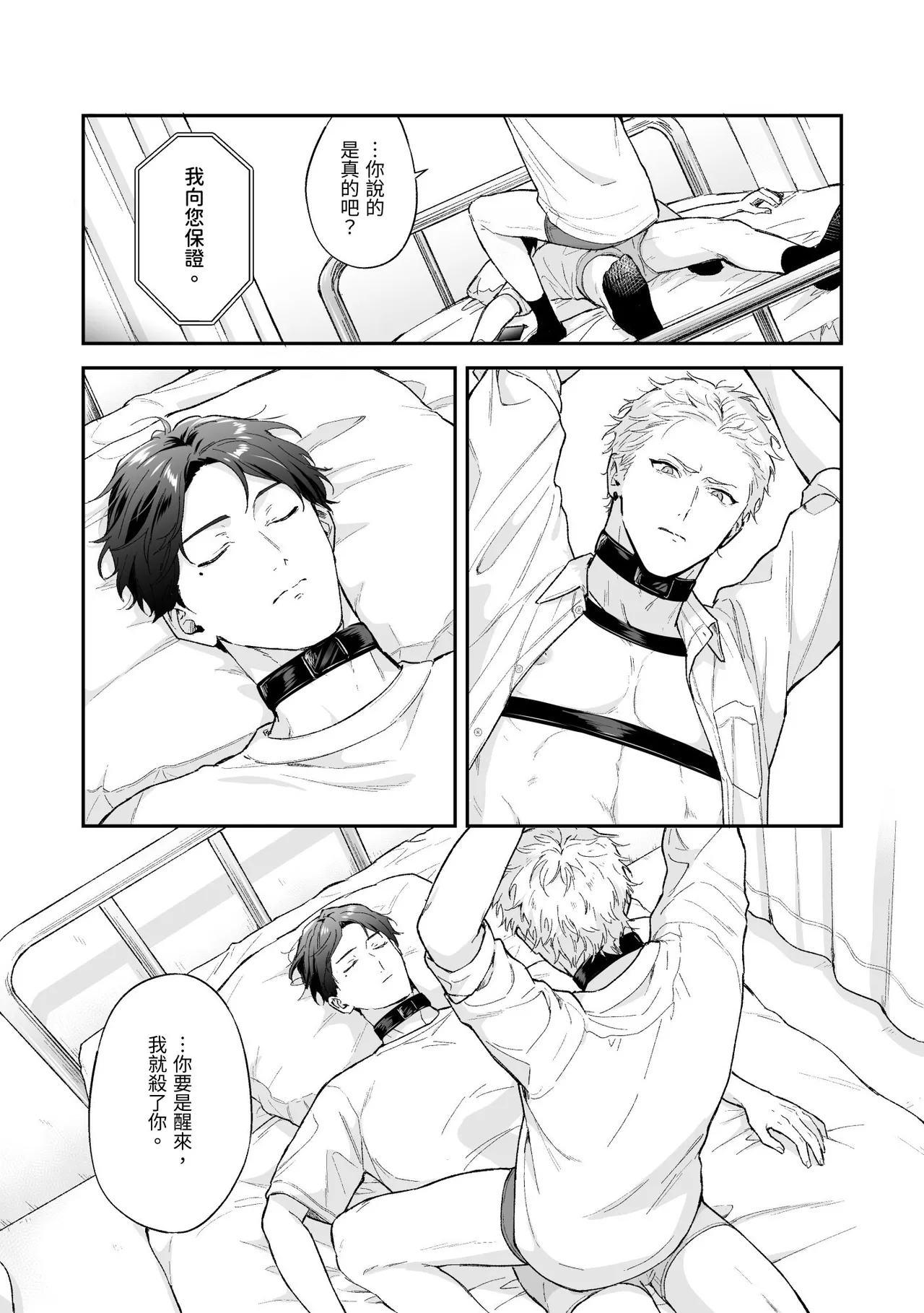 Page 15 of Shinai to Derarenai 不做就無法離開 4