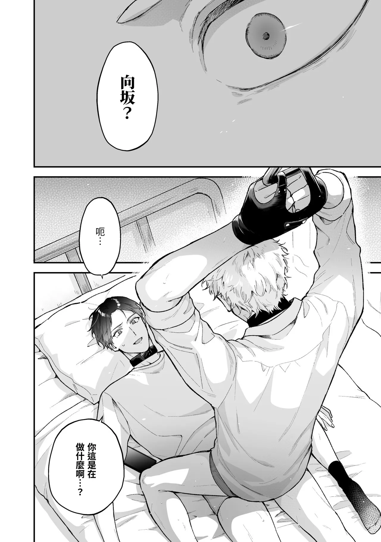 Shinai to Derarenai 不做就無法離開 4 - Page 22