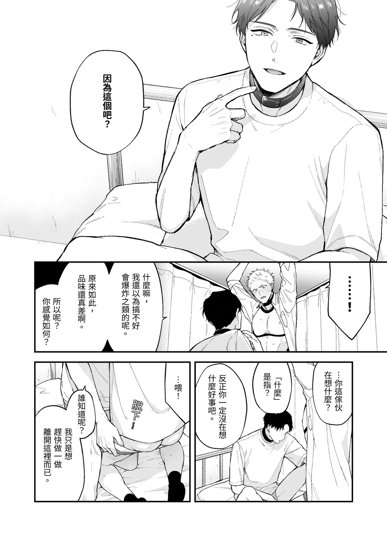 Shinai to Derarenai 不做就無法離開 4 - Page 40