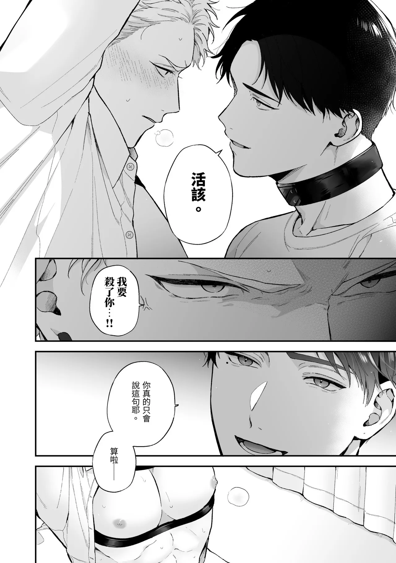 Shinai to Derarenai 不做就無法離開 4 - Page 48