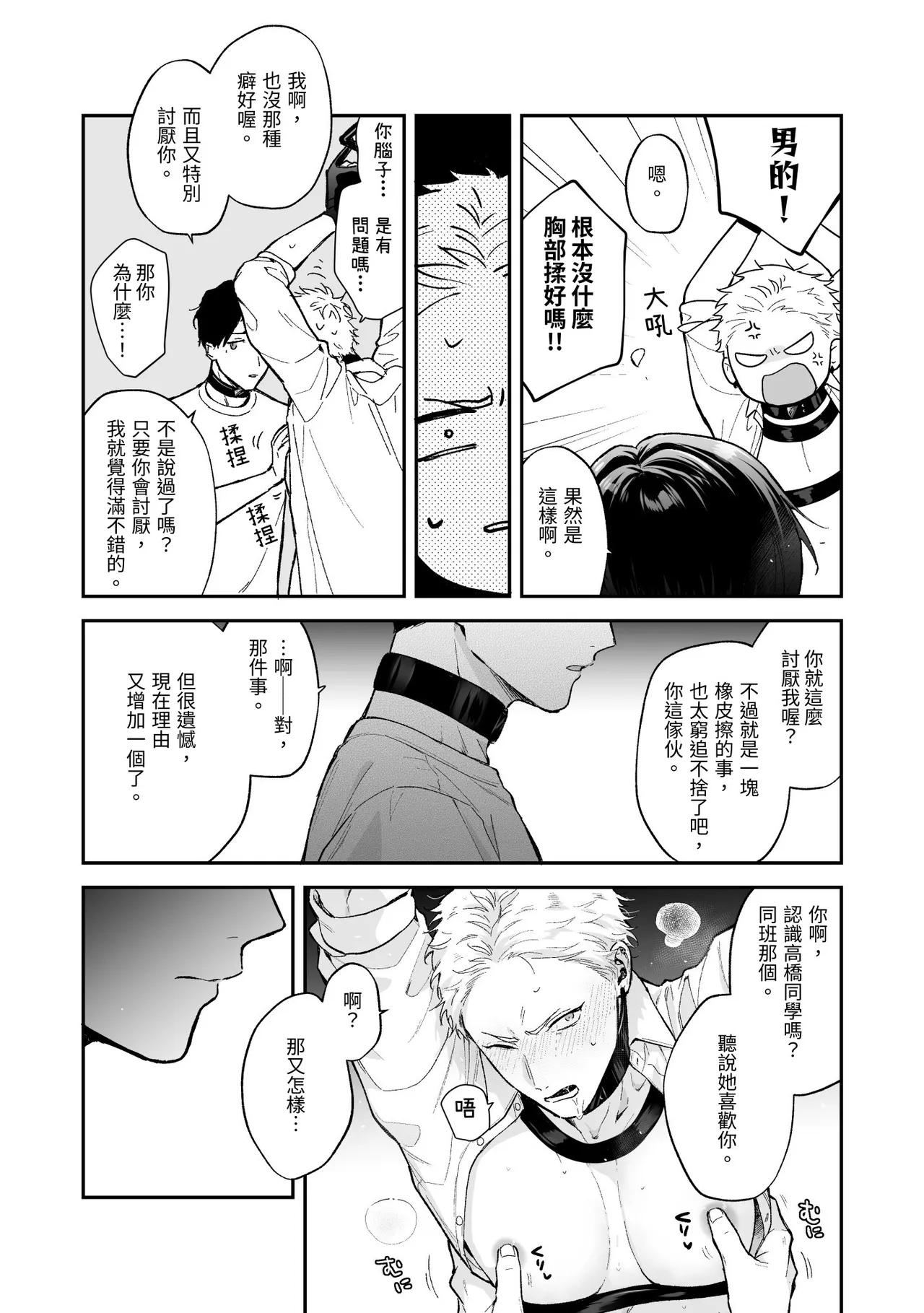 Shinai to Derarenai 不做就無法離開 4 - Page 50