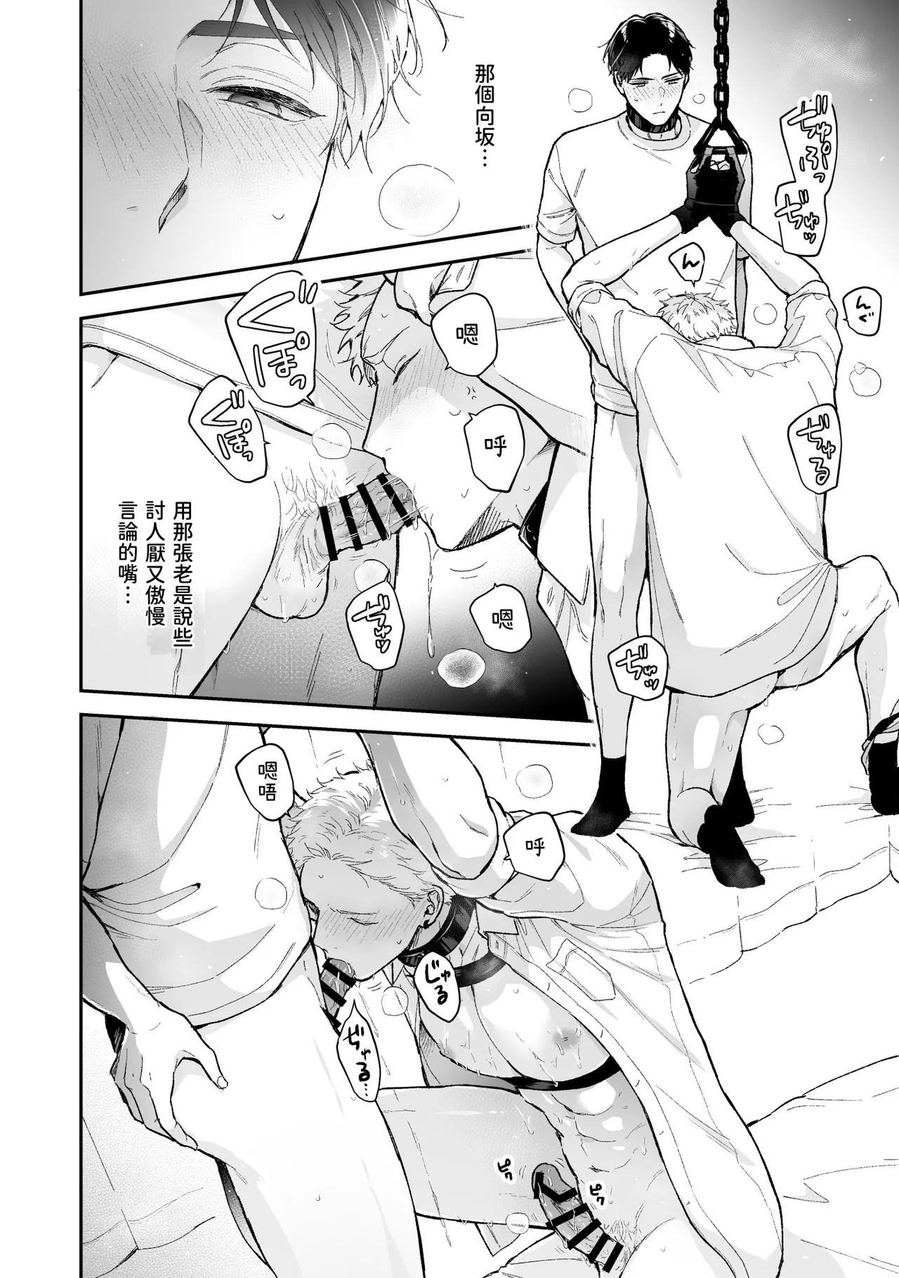 Page 56 of Shinai to Derarenai 不做就無法離開 4