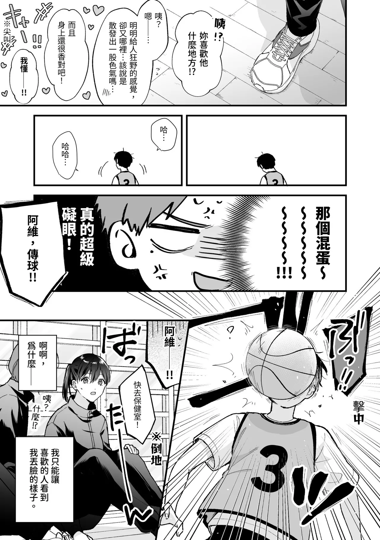 Page 7 of Shinai to Derarenai 不做就無法離開 4