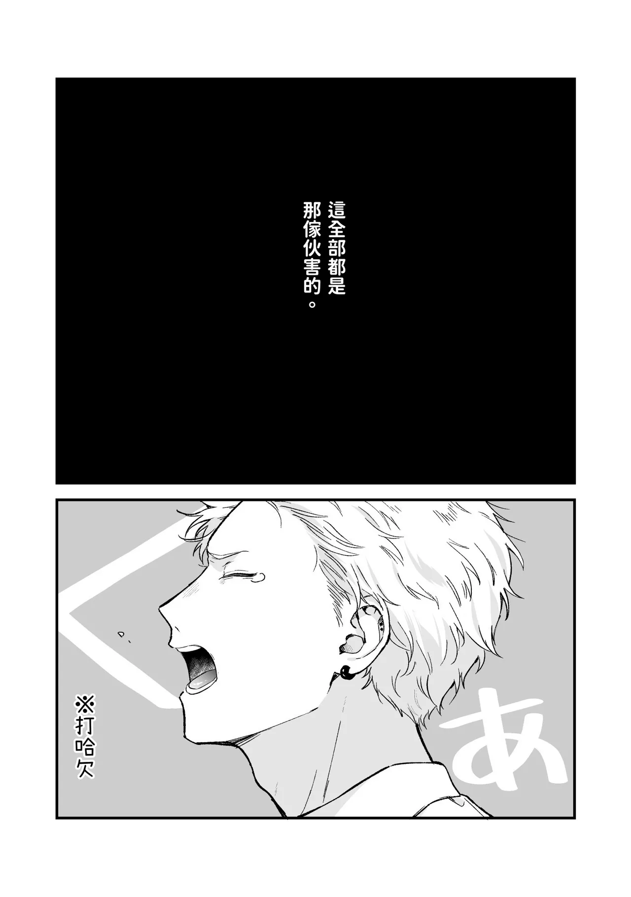 Page 8 of Shinai to Derarenai 不做就無法離開 4