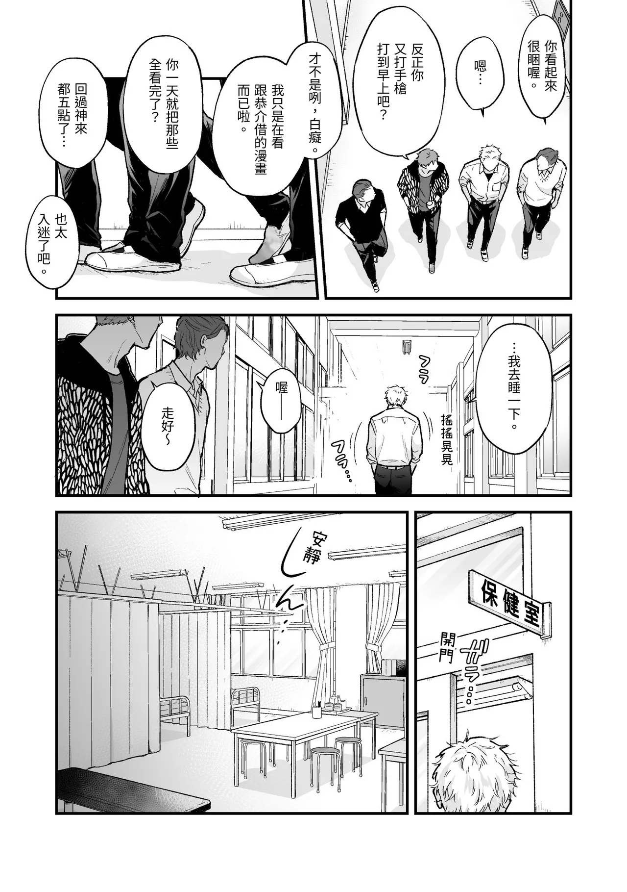 Shinai to Derarenai 不做就無法離開 4 - Page 9