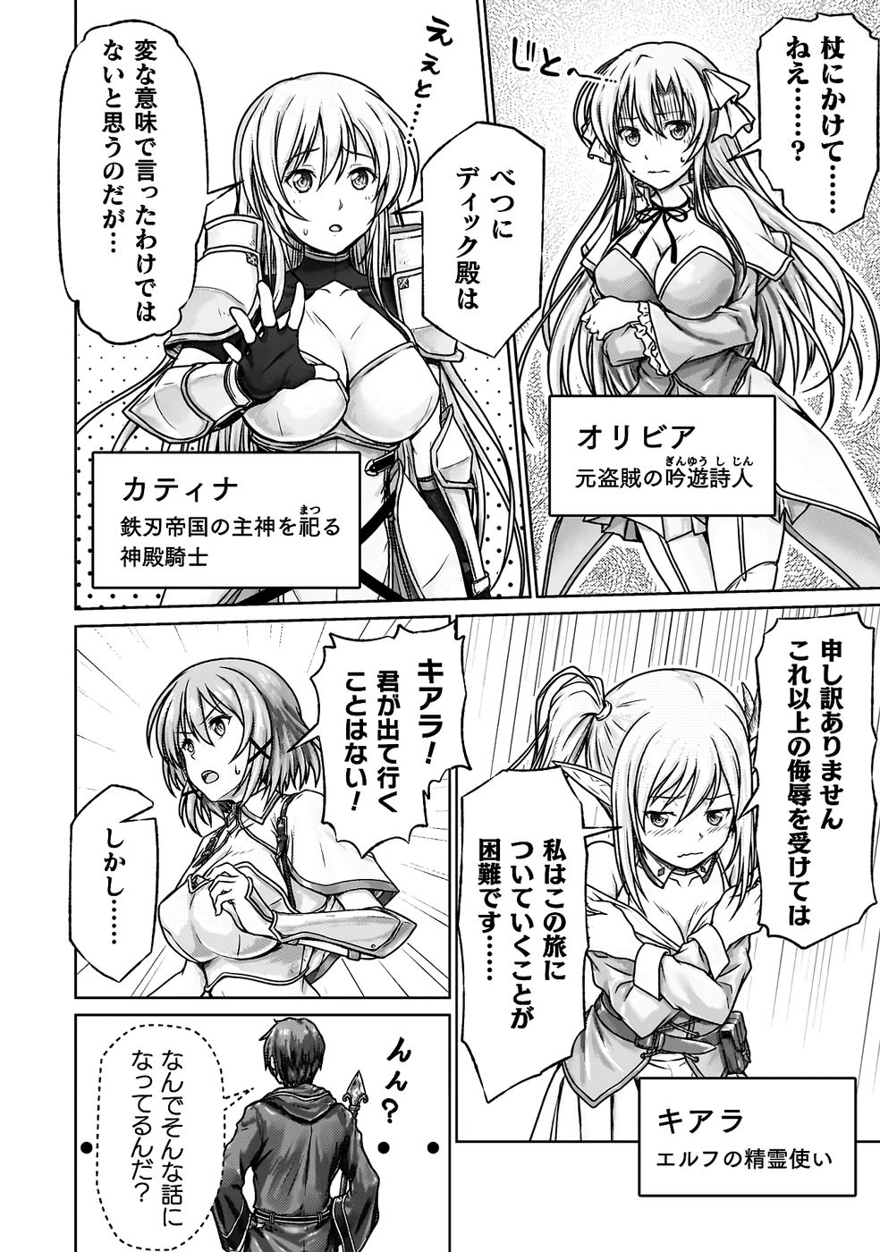 勇者パーティから追い出された俺は「ティンポ師」として生きることになった THE COMIC 第01巻 - Page 10