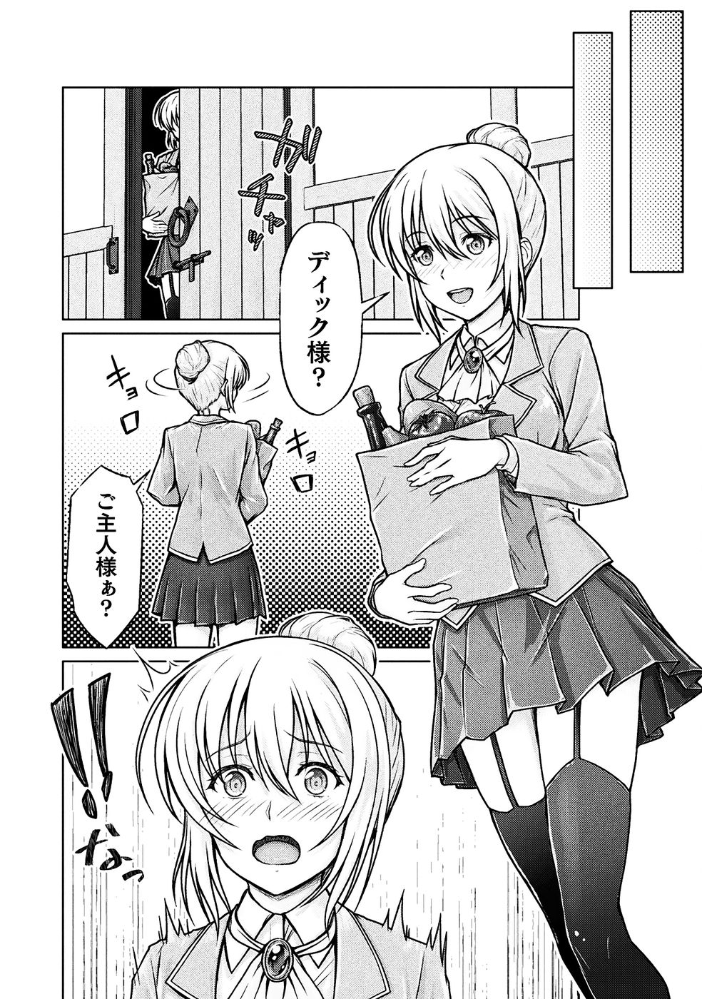 勇者パーティから追い出された俺は「ティンポ師」として生きることになった THE COMIC 第01巻 - Page 106