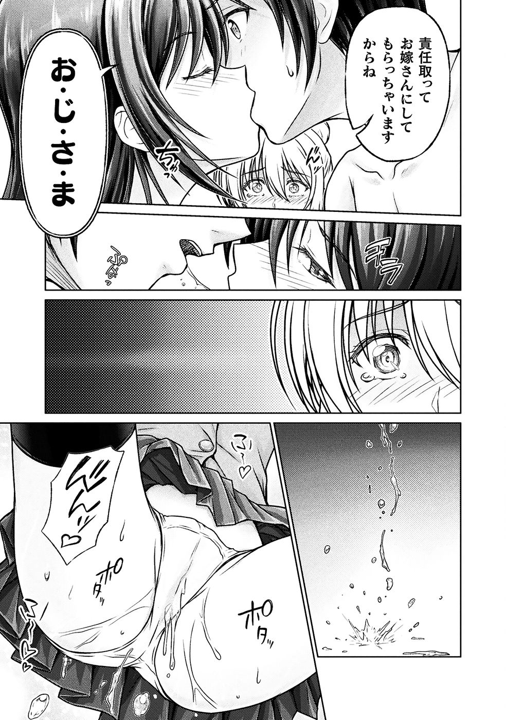 勇者パーティから追い出された俺は「ティンポ師」として生きることになった THE COMIC 第01巻 - Page 117