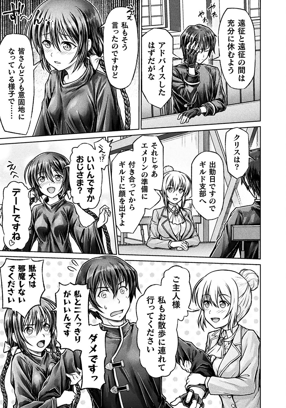 勇者パーティから追い出された俺は「ティンポ師」として生きることになった THE COMIC 第01巻 - Page 123