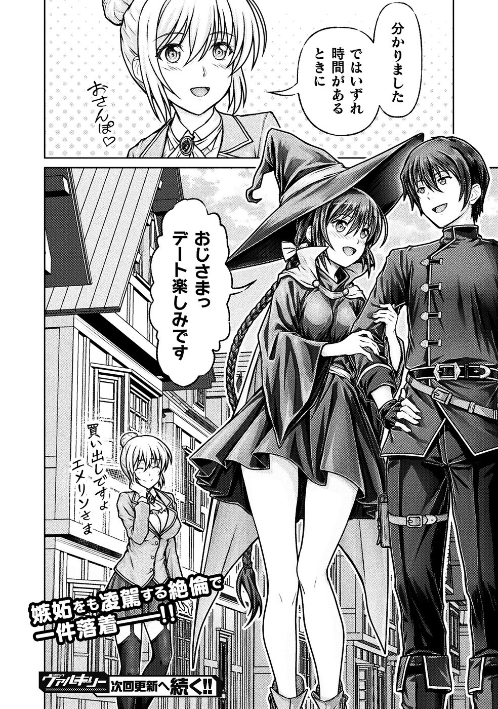 勇者パーティから追い出された俺は「ティンポ師」として生きることになった THE COMIC 第01巻 - Page 124