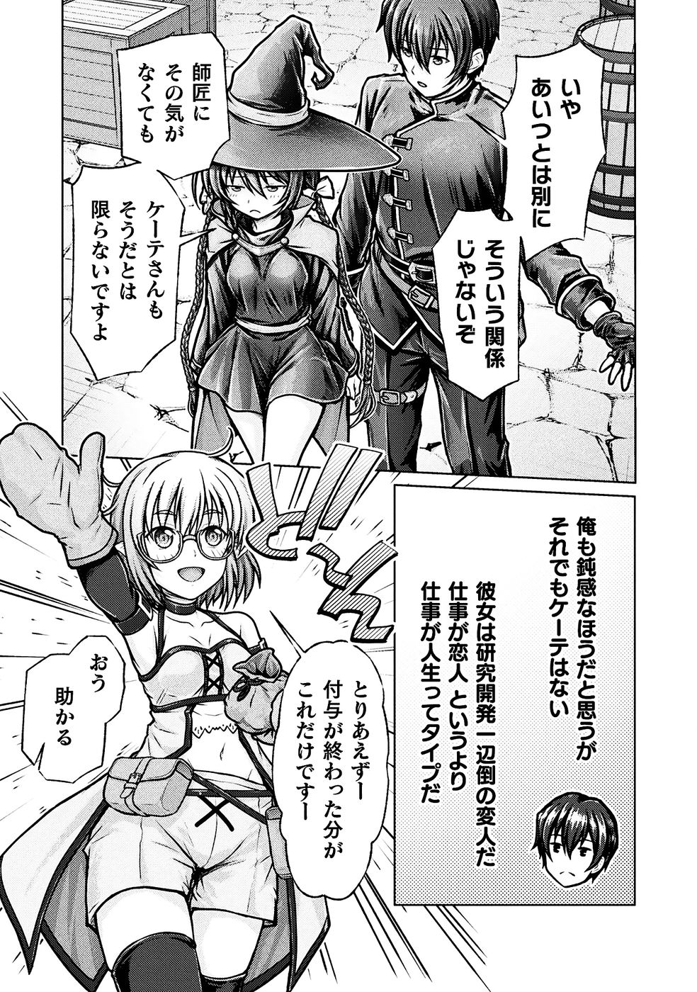 勇者パーティから追い出された俺は「ティンポ師」として生きることになった THE COMIC 第01巻 - Page 139