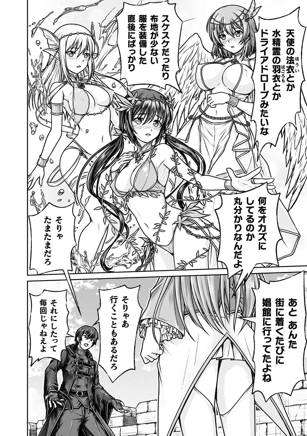 勇者パーティから追い出された俺は「ティンポ師」として生きることになった THE COMIC 第01巻 - Page 16