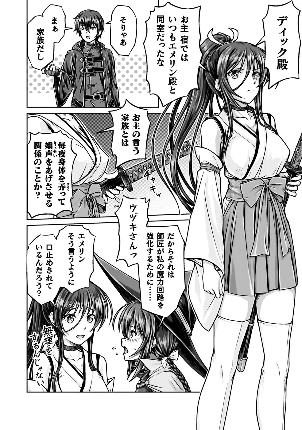 勇者パーティから追い出された俺は「ティンポ師」として生きることになった THE COMIC 第01巻 - Page 18