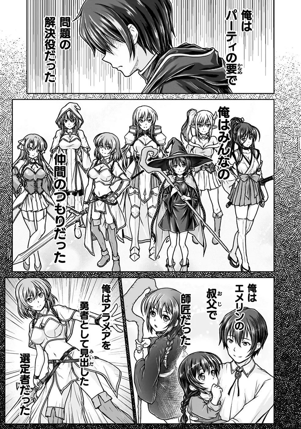 勇者パーティから追い出された俺は「ティンポ師」として生きることになった THE COMIC 第01巻 - Page 23