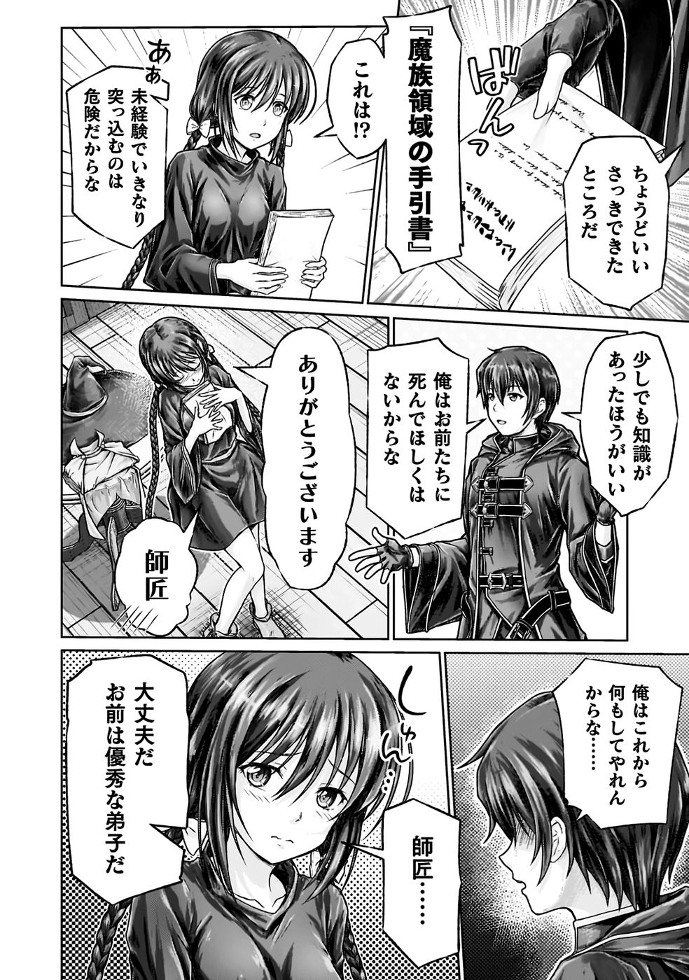勇者パーティから追い出された俺は「ティンポ師」として生きることになった THE COMIC 第01巻 - Page 28