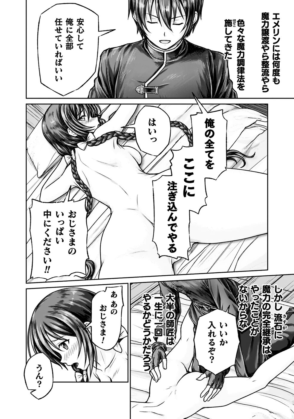 勇者パーティから追い出された俺は「ティンポ師」として生きることになった THE COMIC 第01巻 - Page 32