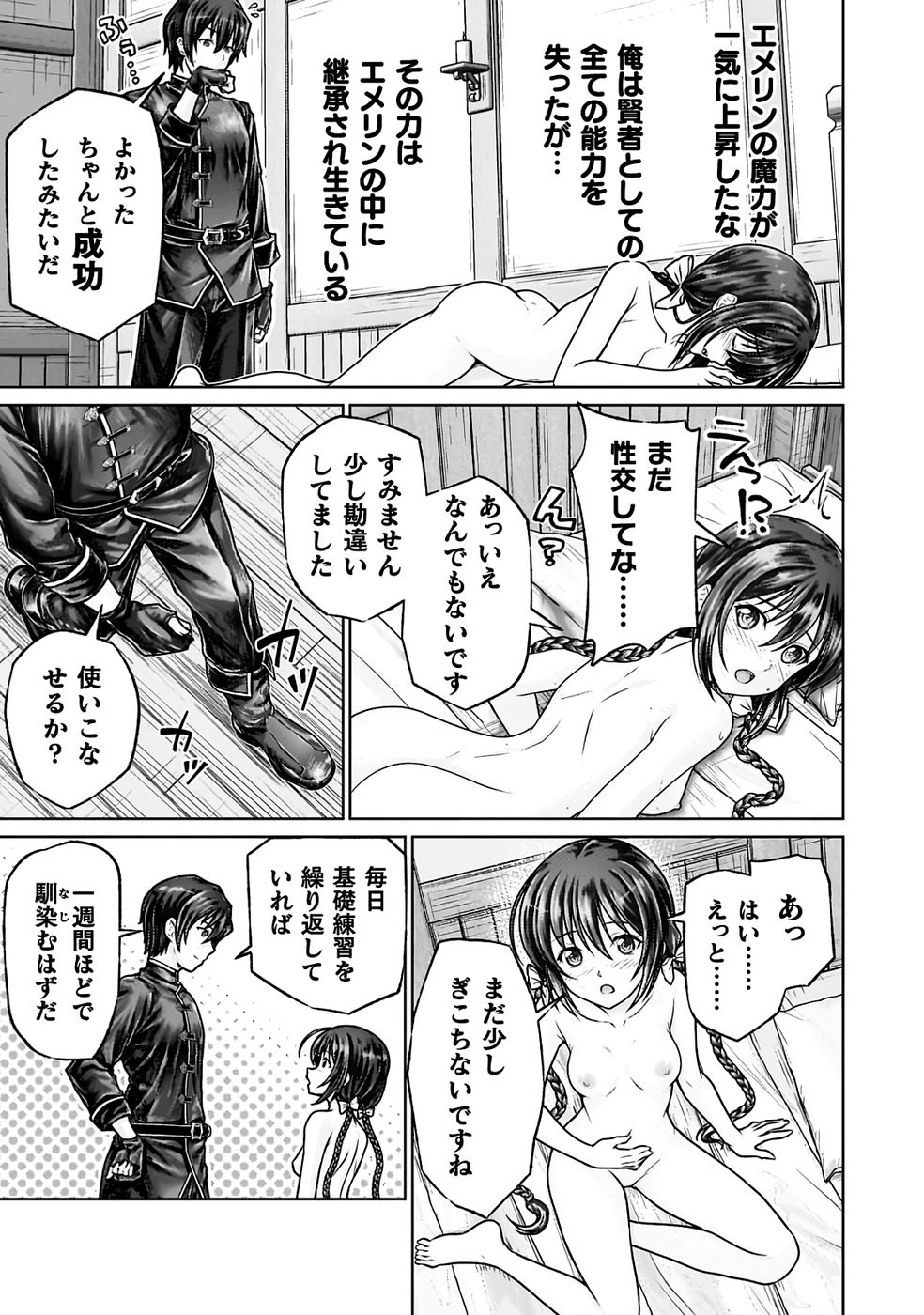 勇者パーティから追い出された俺は「ティンポ師」として生きることになった THE COMIC 第01巻 - Page 35