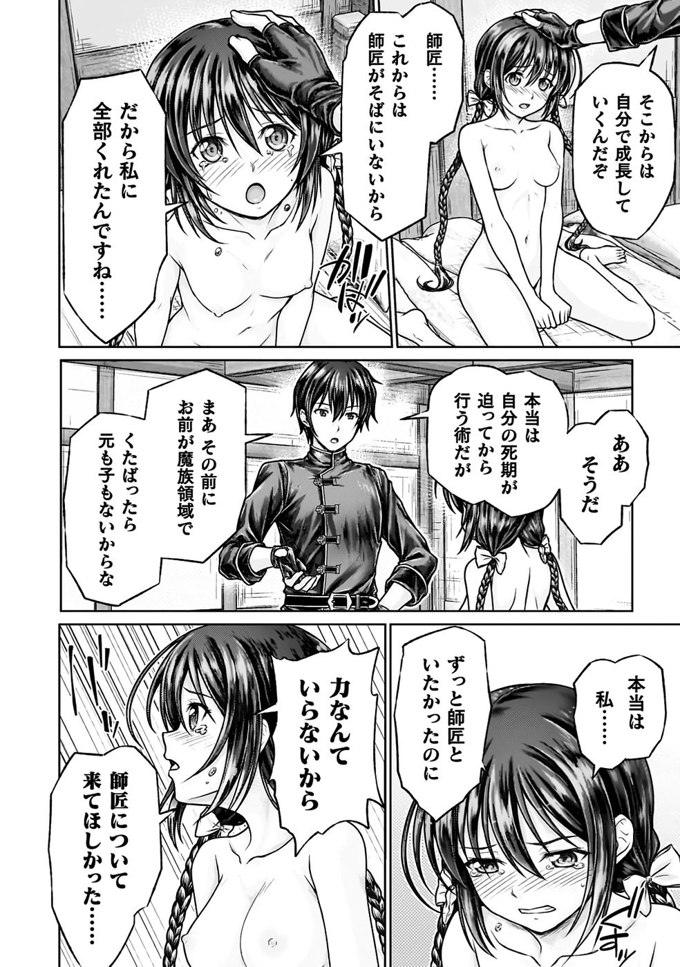 勇者パーティから追い出された俺は「ティンポ師」として生きることになった THE COMIC 第01巻 - Page 36