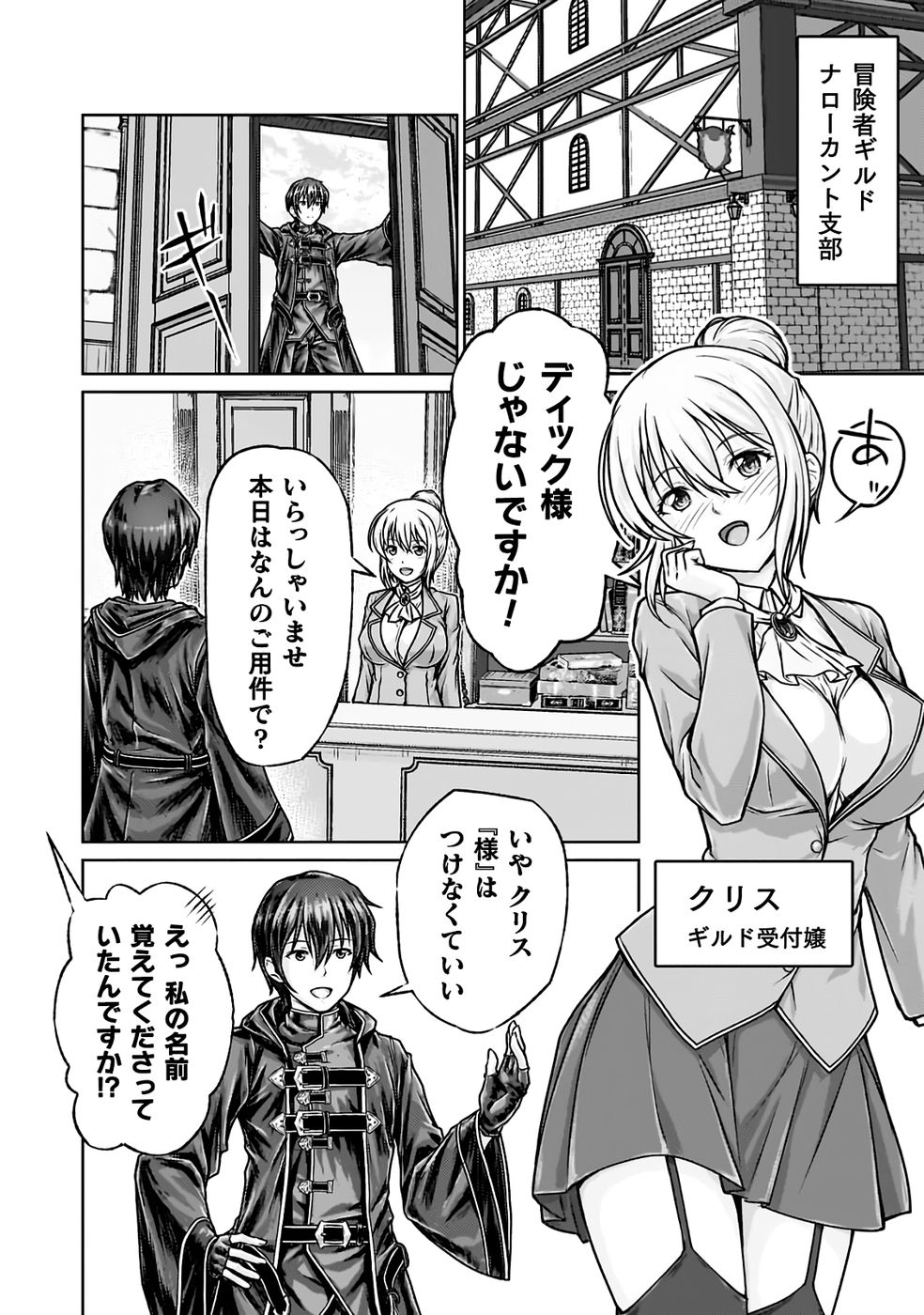 勇者パーティから追い出された俺は「ティンポ師」として生きることになった THE COMIC 第01巻 - Page 42