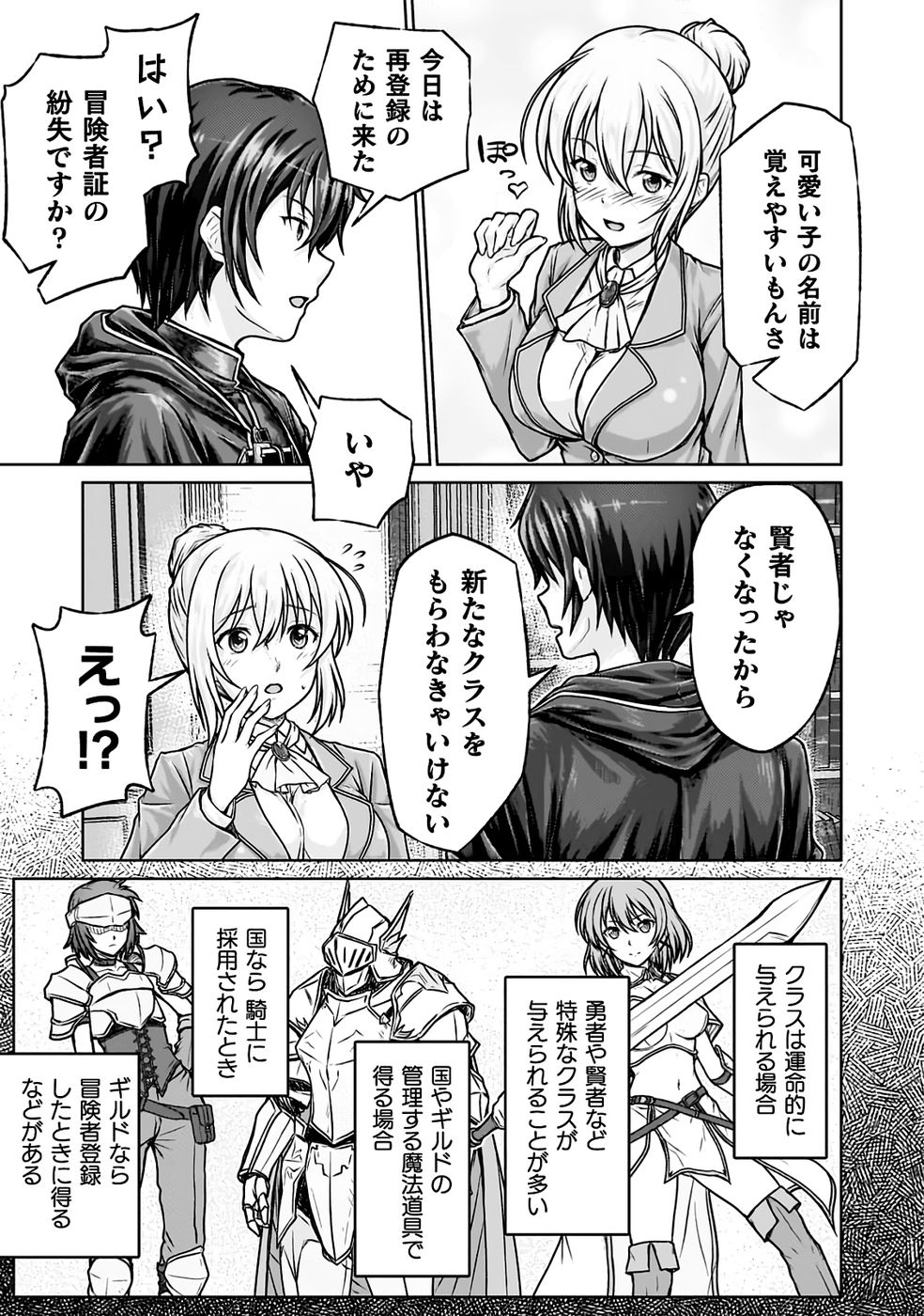 勇者パーティから追い出された俺は「ティンポ師」として生きることになった THE COMIC 第01巻 - Page 43