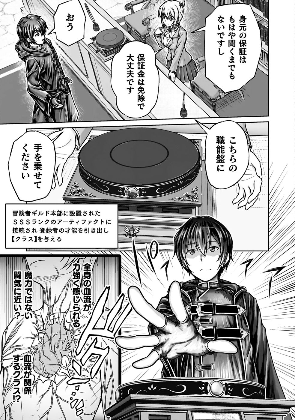 勇者パーティから追い出された俺は「ティンポ師」として生きることになった THE COMIC 第01巻 - Page 45