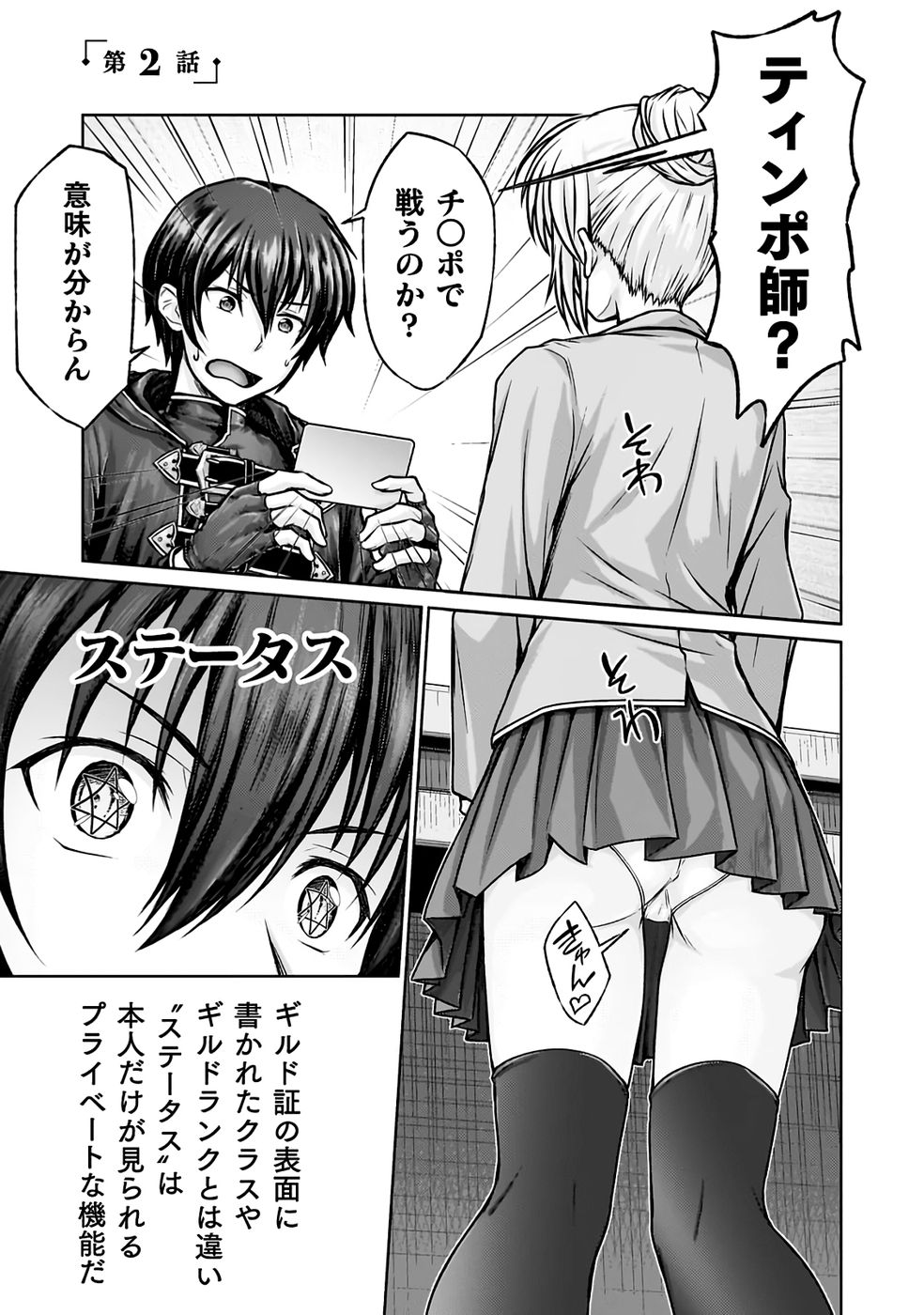 勇者パーティから追い出された俺は「ティンポ師」として生きることになった THE COMIC 第01巻 - Page 49