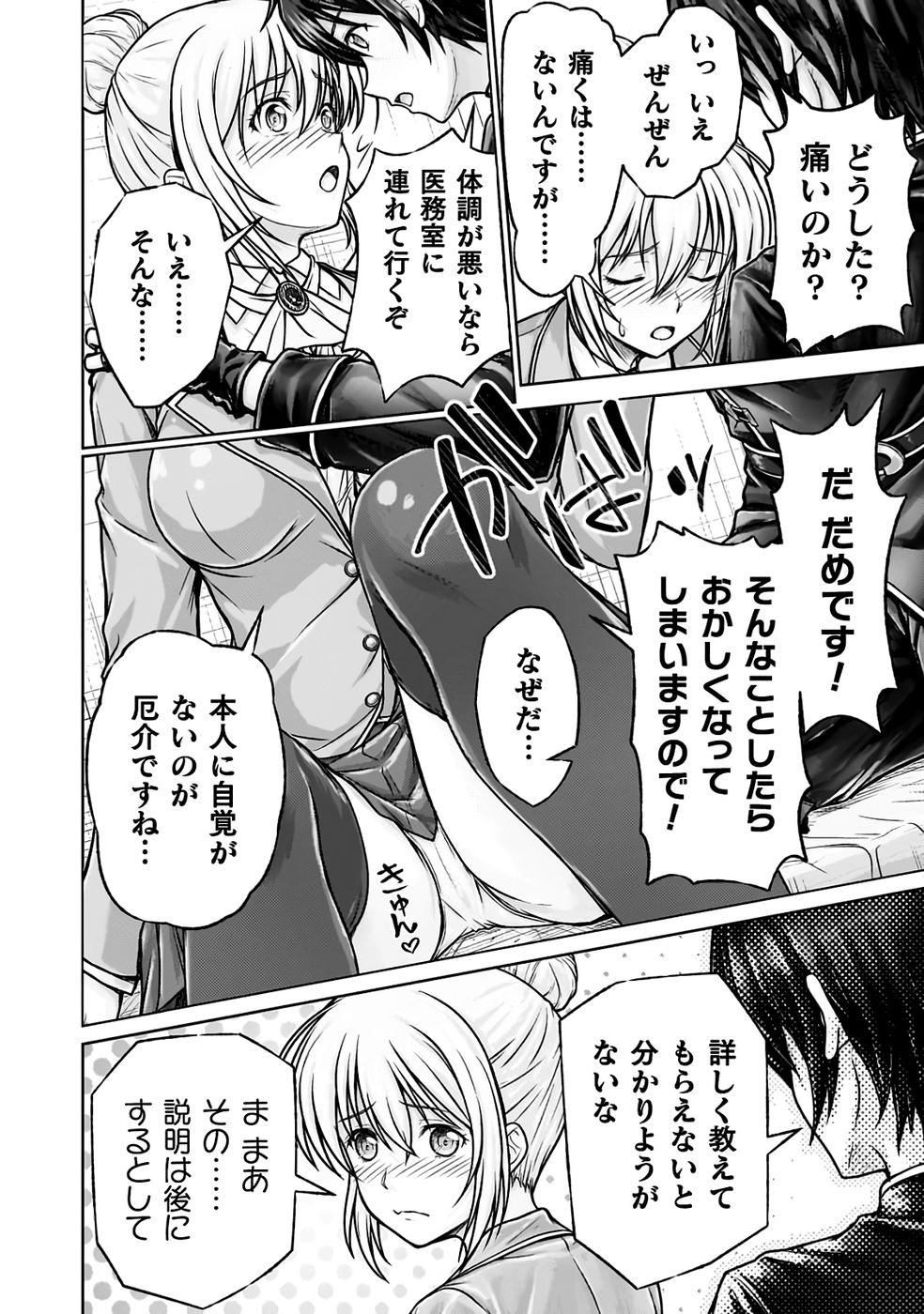勇者パーティから追い出された俺は「ティンポ師」として生きることになった THE COMIC 第01巻 - Page 60