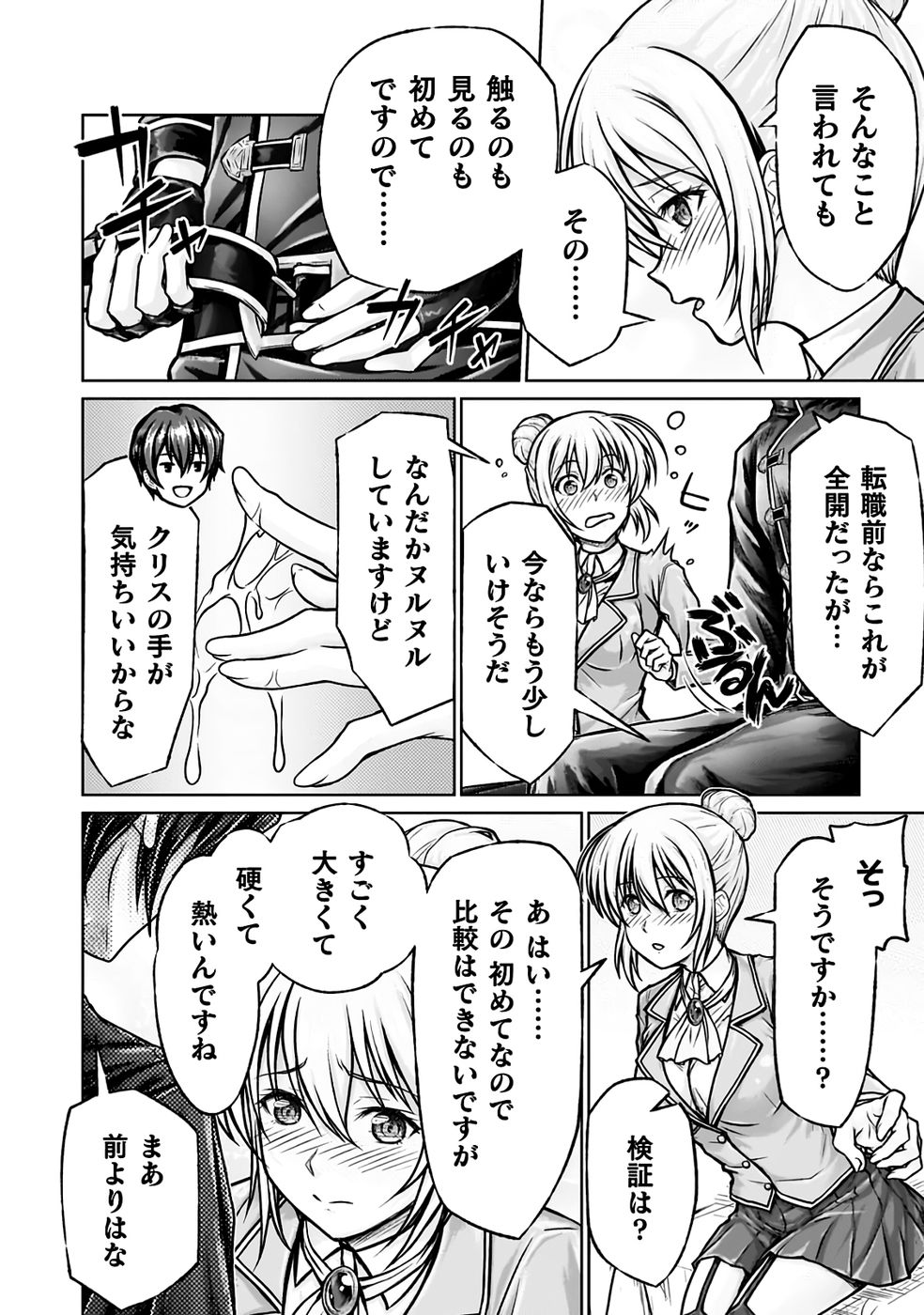 勇者パーティから追い出された俺は「ティンポ師」として生きることになった THE COMIC 第01巻 - Page 62