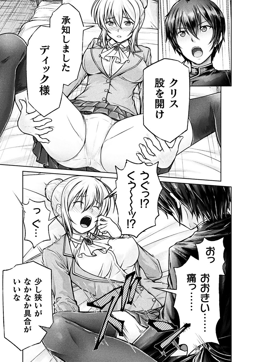 勇者パーティから追い出された俺は「ティンポ師」として生きることになった THE COMIC 第01巻 - Page 67