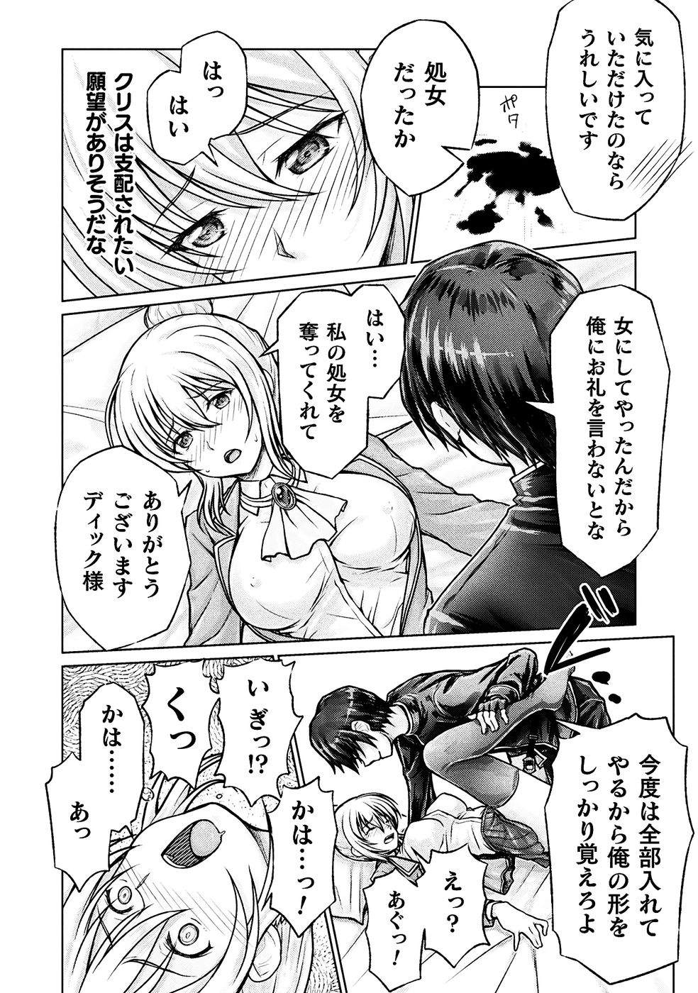 勇者パーティから追い出された俺は「ティンポ師」として生きることになった THE COMIC 第01巻 - Page 68