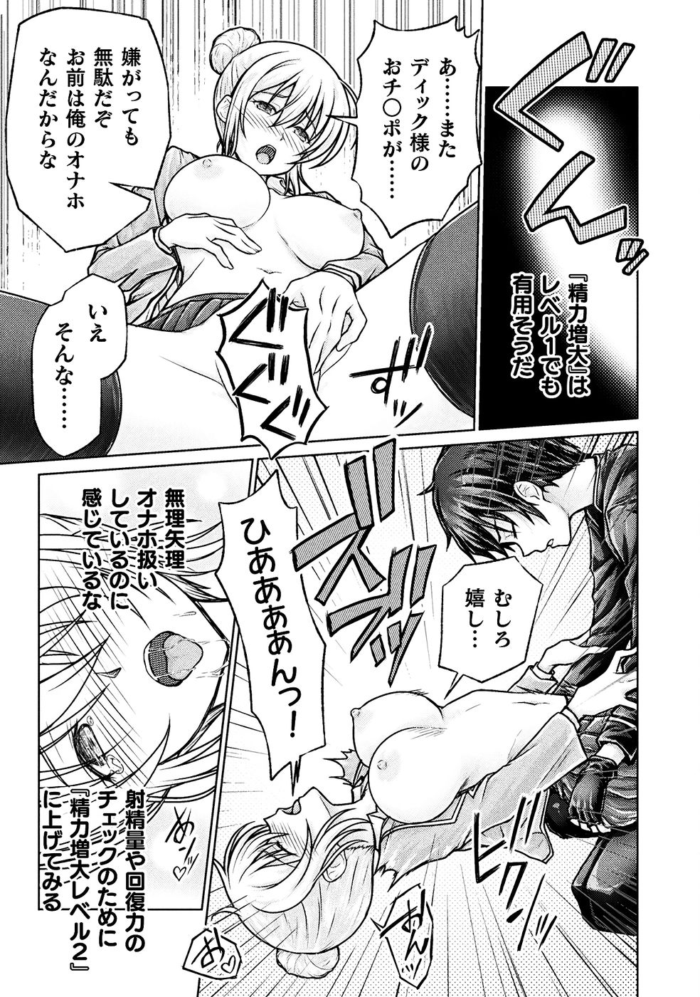 勇者パーティから追い出された俺は「ティンポ師」として生きることになった THE COMIC 第01巻 - Page 75