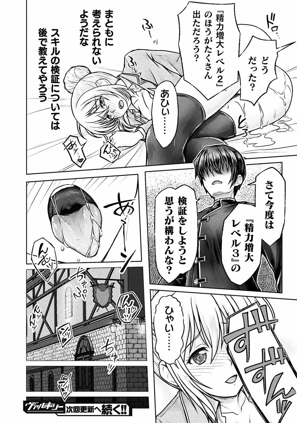 勇者パーティから追い出された俺は「ティンポ師」として生きることになった THE COMIC 第01巻 - Page 78