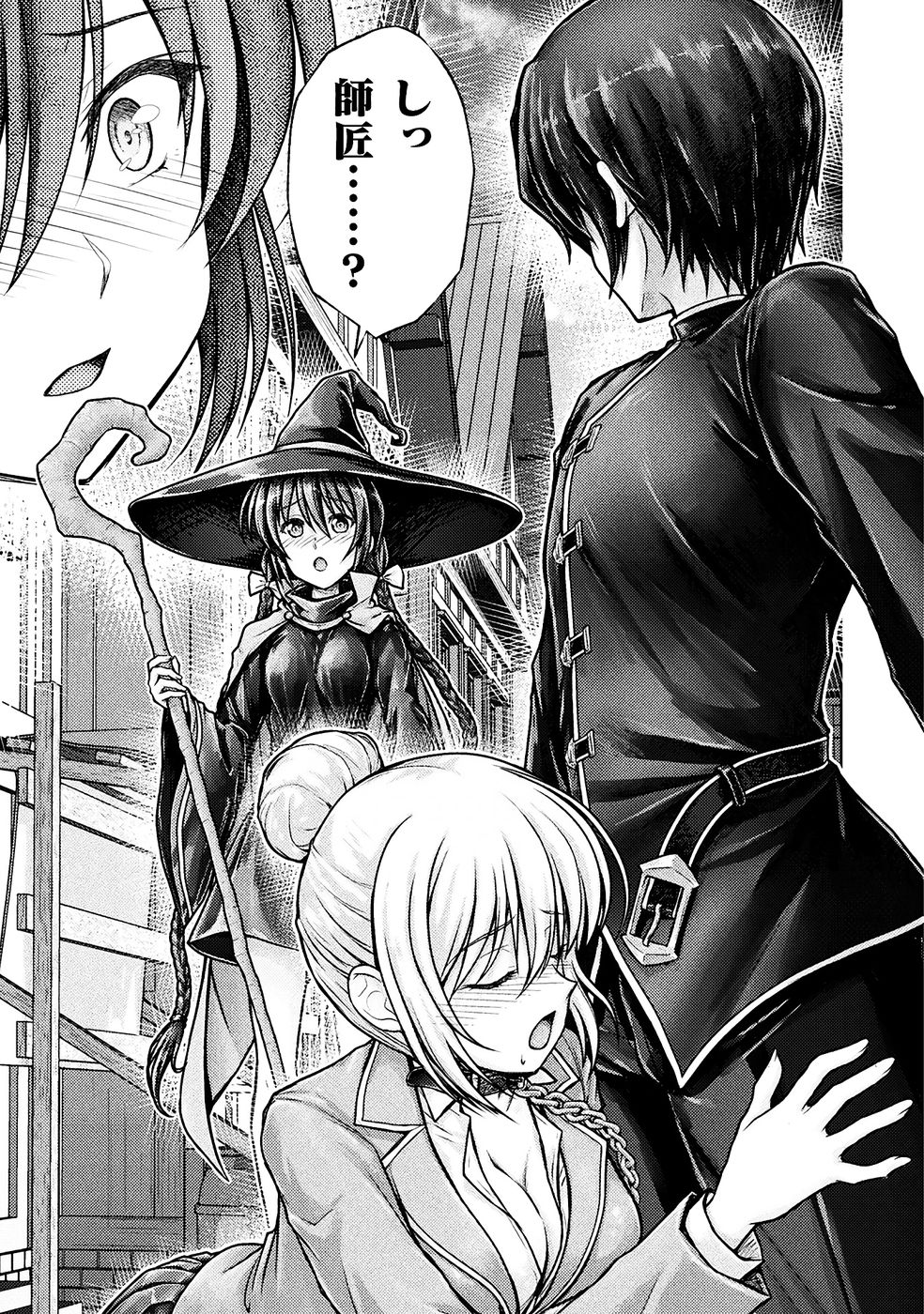 勇者パーティから追い出された俺は「ティンポ師」として生きることになった THE COMIC 第01巻 - Page 87