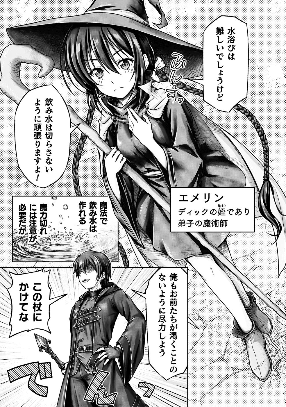 勇者パーティから追い出された俺は「ティンポ師」として生きることになった THE COMIC 第01巻 - Page 9