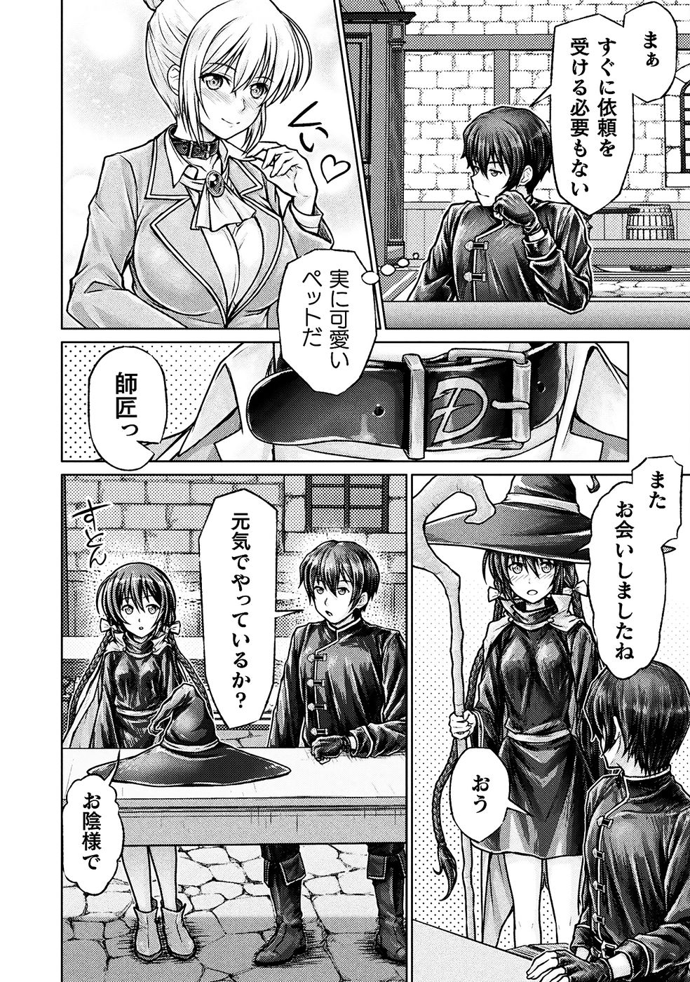 勇者パーティから追い出された俺は「ティンポ師」として生きることになった THE COMIC 第01巻 - Page 90