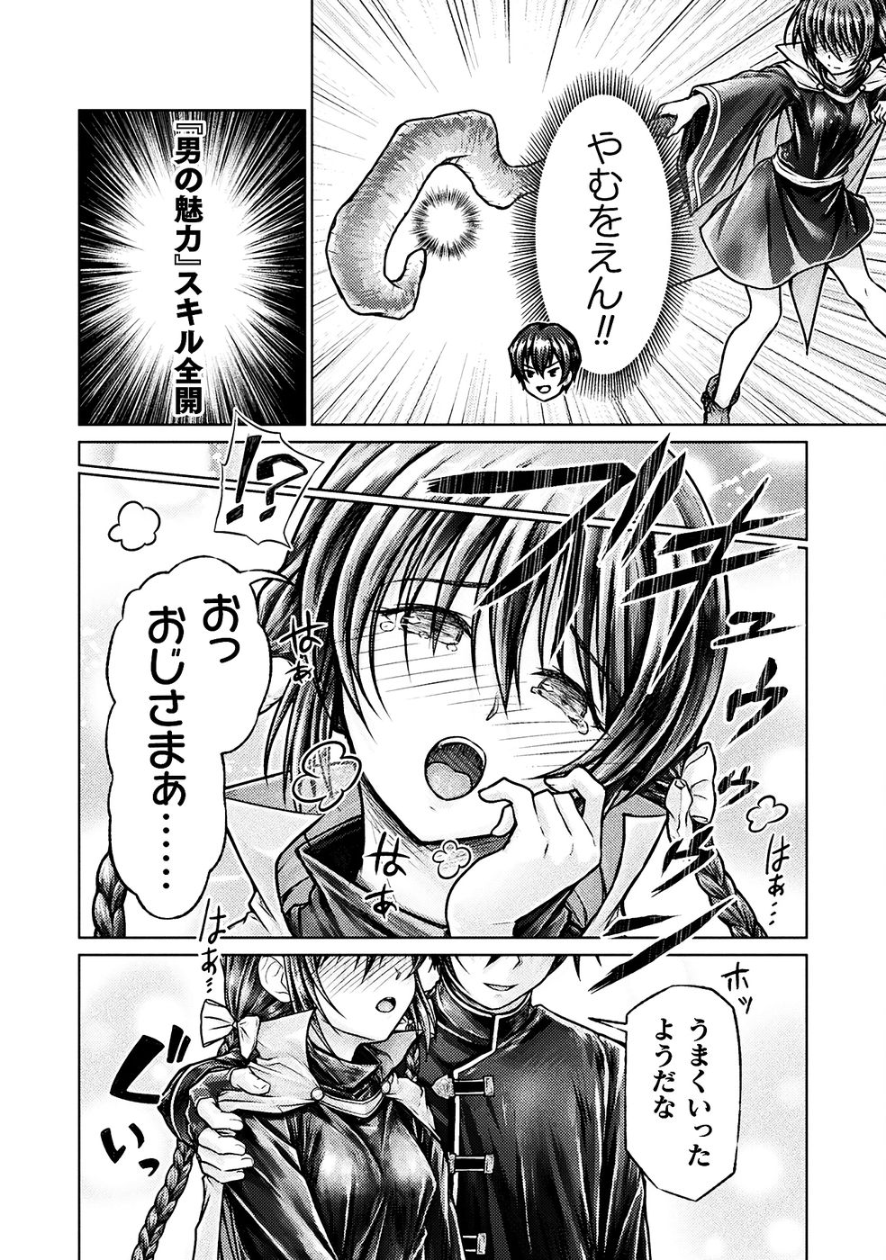 勇者パーティから追い出された俺は「ティンポ師」として生きることになった THE COMIC 第01巻 - Page 96