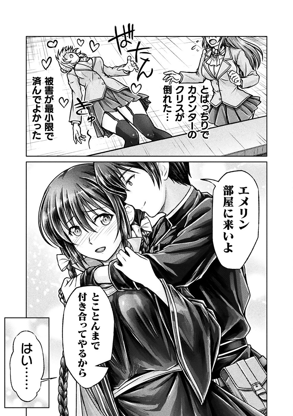 勇者パーティから追い出された俺は「ティンポ師」として生きることになった THE COMIC 第01巻 - Page 97