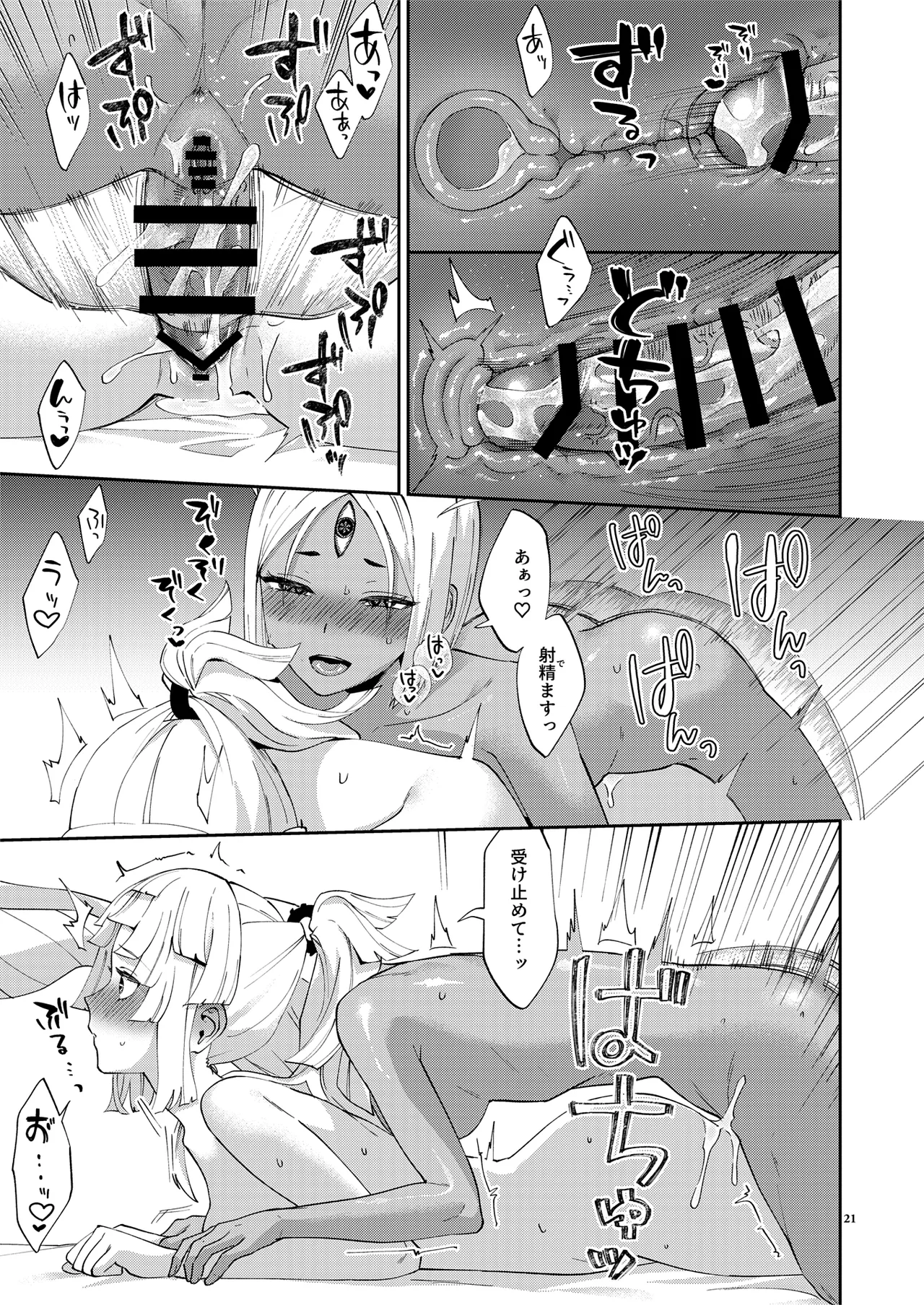 Mashou Chinpo ni Miirarete - Page 21