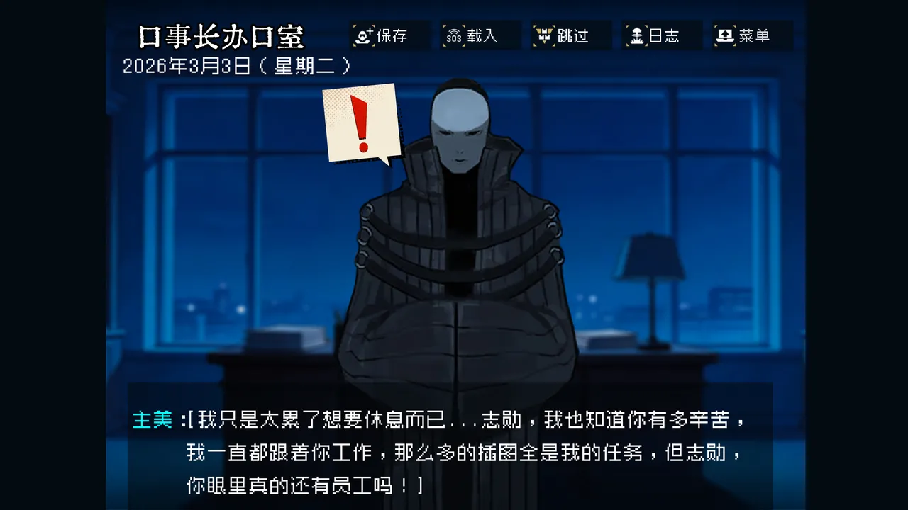 边狱公司——无归家者 - Page 24