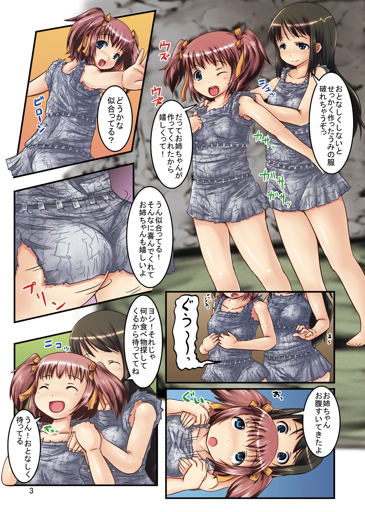 Page 3 of Shinbun Fuku Kita Homeless Shimai