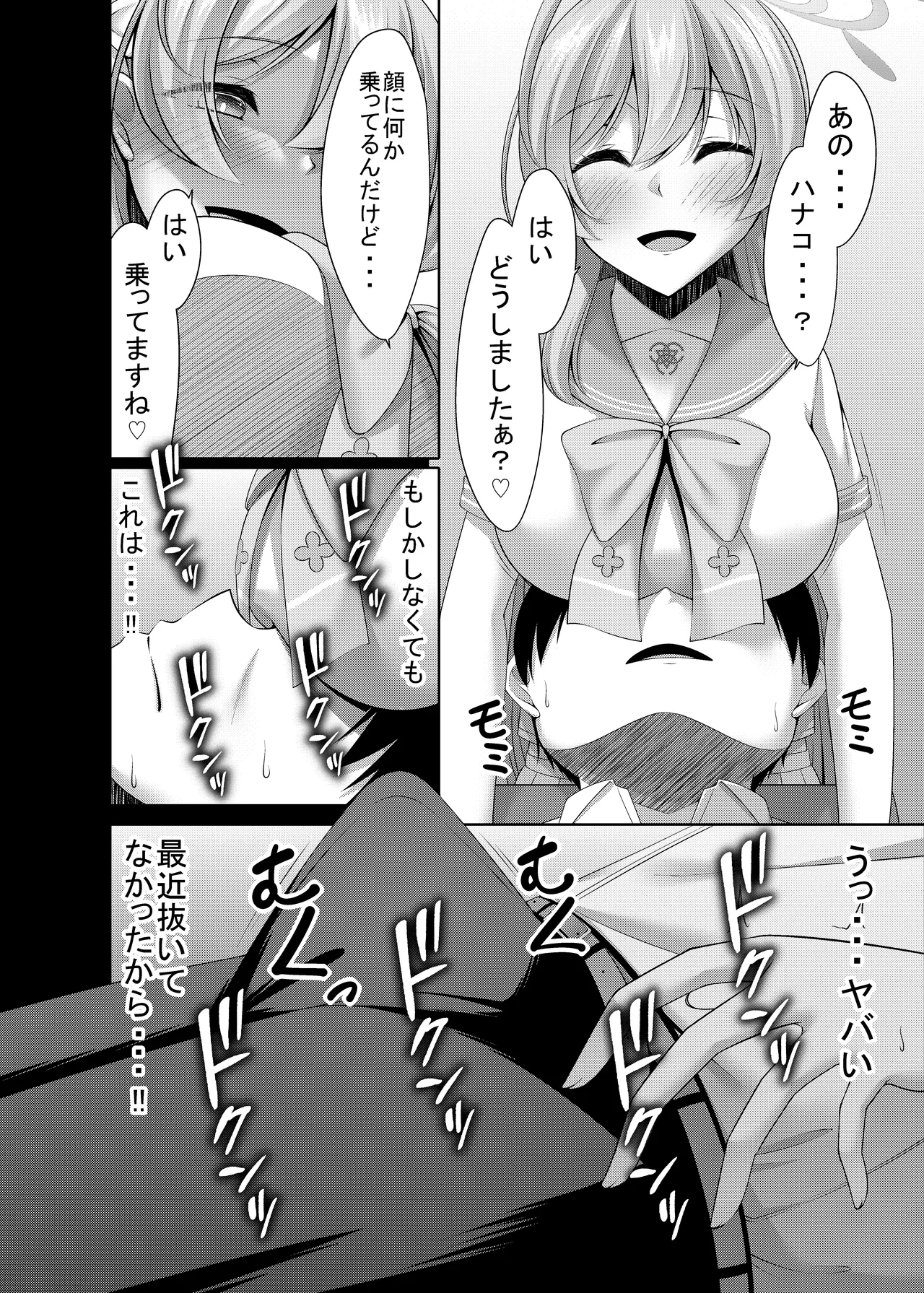 Urawa no Himitsu no Hanazono - Page 10