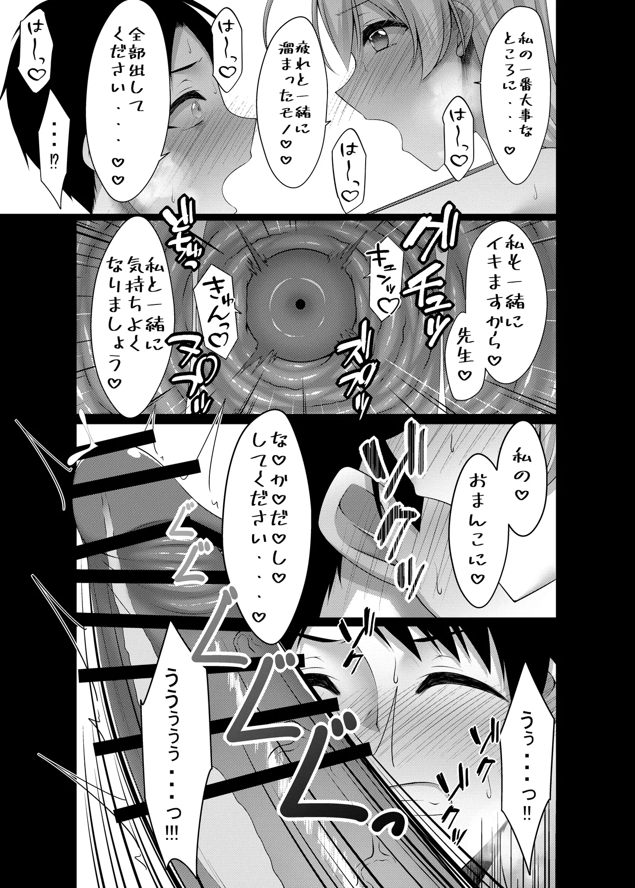 Urawa no Himitsu no Hanazono - Page 21