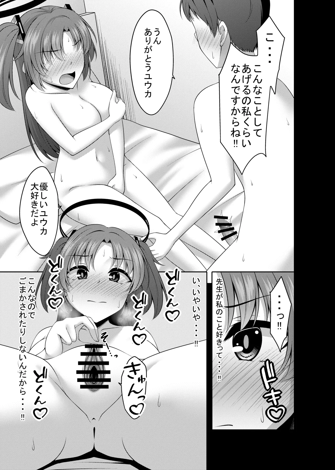 Gomen Yuuka Onanii Misete Hoshii! - Page 13