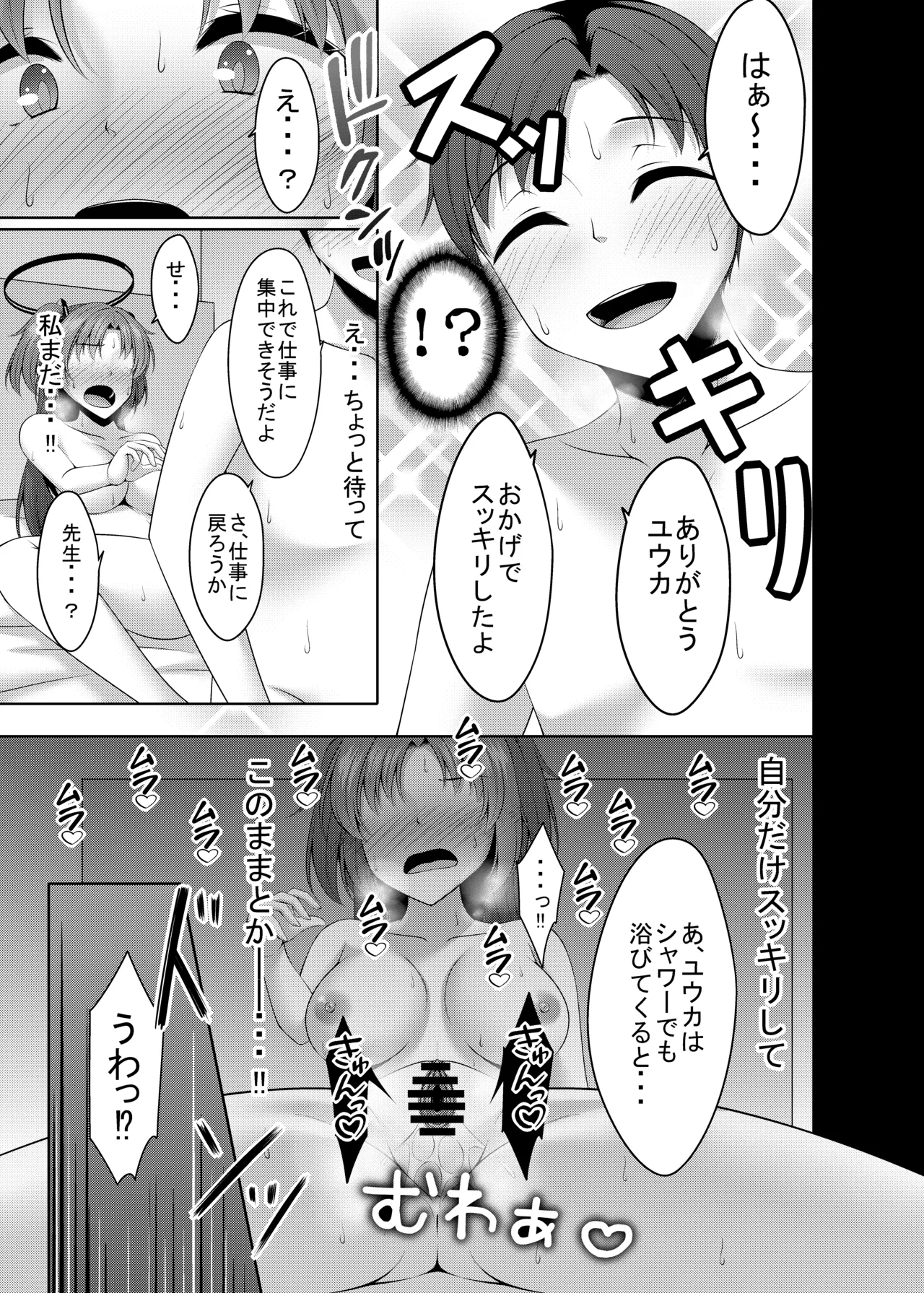 Gomen Yuuka Onanii Misete Hoshii! - Page 19