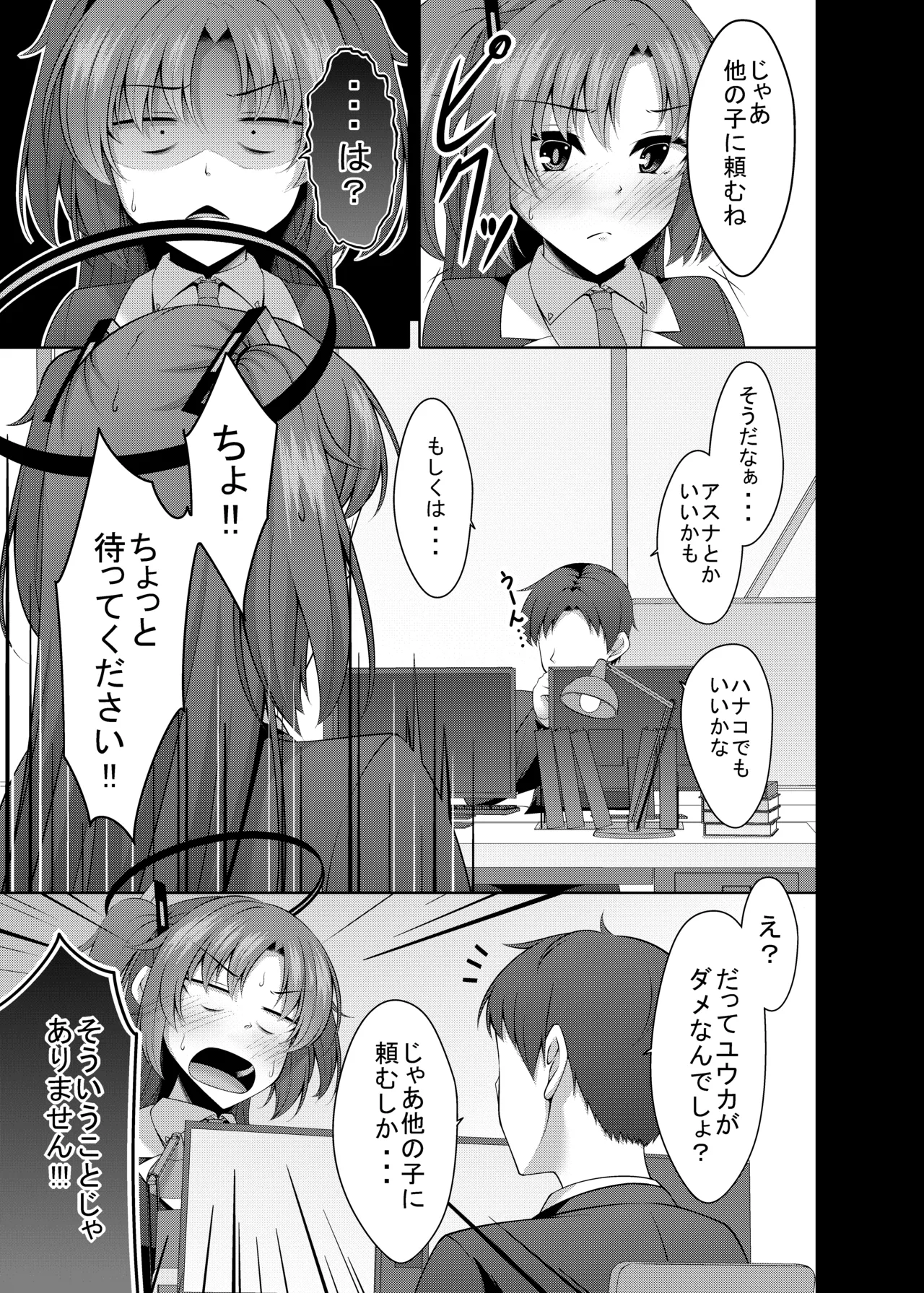 Gomen Yuuka Onanii Misete Hoshii! - Page 9