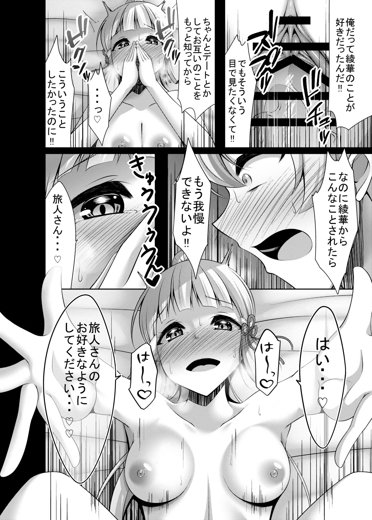Tabibito-san ga Warui no desu yo... - Page 20