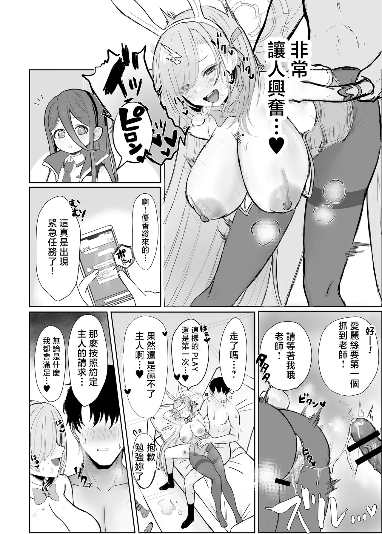 Asuna to Hitasura Sukebe suru Hon | 與明日奈一個勁地做愛的本子 - Page 19