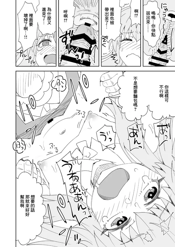 Page 11 of [Ra-men] Clara to Panya-san no Otetsudai Panpan (Honkai: Star Rail) [Chinese]