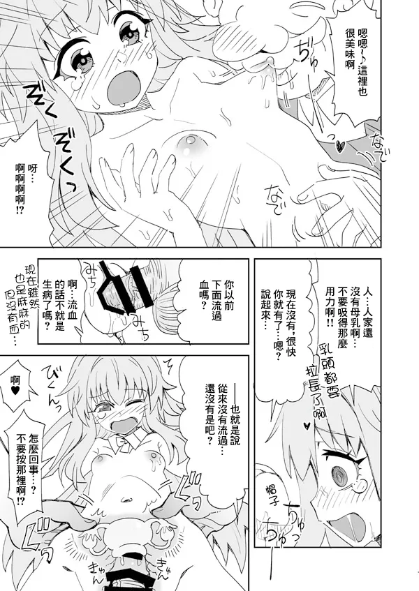 Clara to Panya-san no Otetsudai Panpan - Page 12